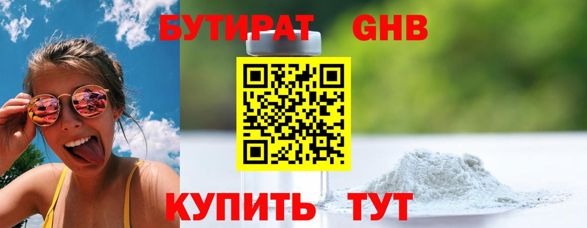 БУТИРАТ  Вход с VPN  Шатура  БУТИРАТ BDO 