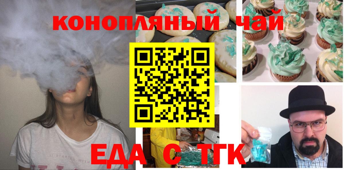 Еда ТГК конопля  Шатура 