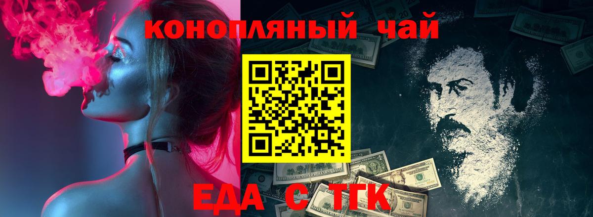 Еда ТГК конопля  Вход с VPN  Шатура 