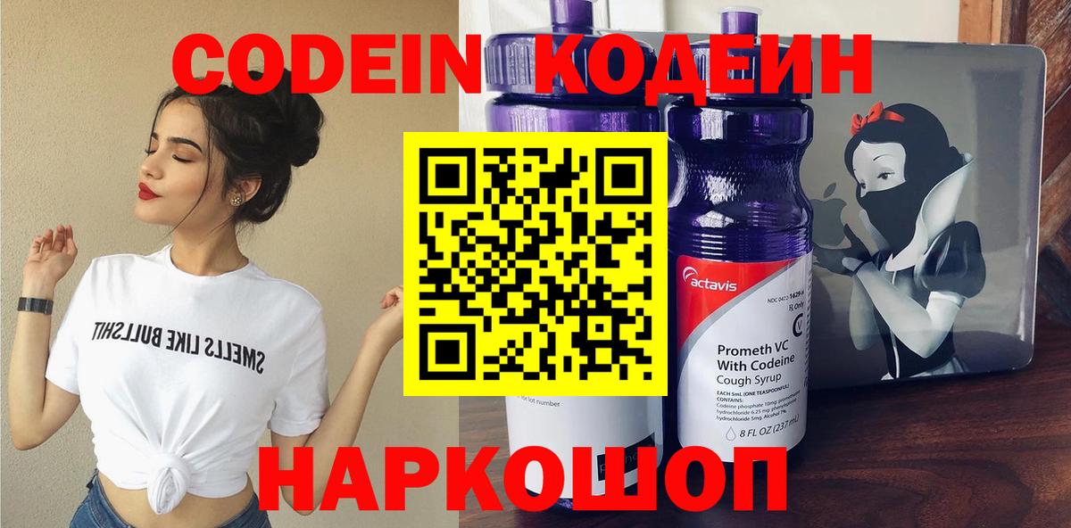 Codein напиток Lean (лин)  Шатура  сколько стоит  Кодеин напиток Lean (лин) 