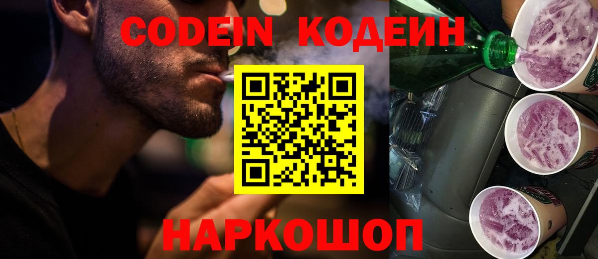 Шатура  Кодеин напиток Lean (лин)  Вход с VPN 