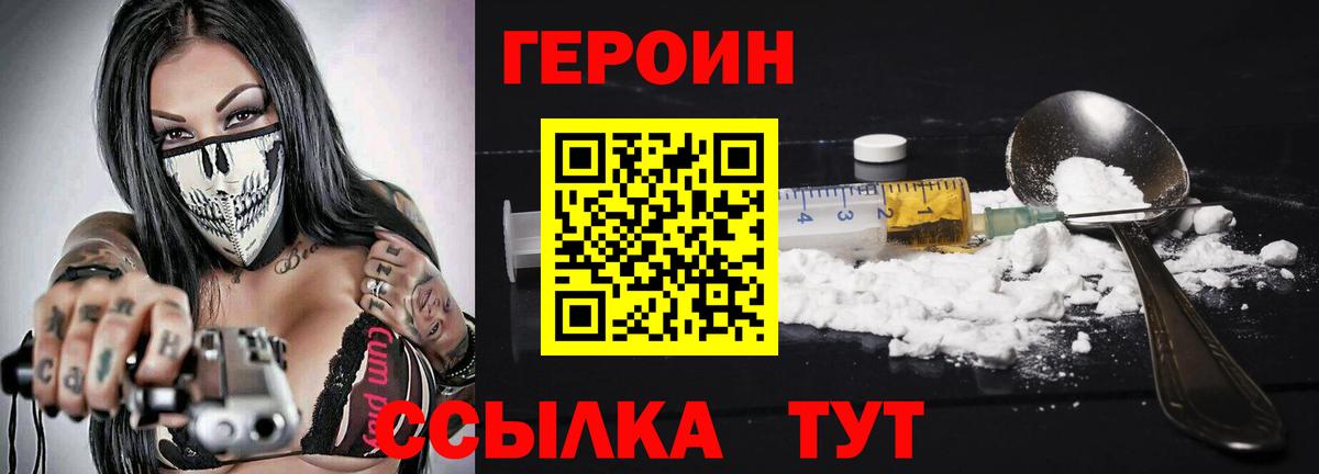 Героин Афган Шатура