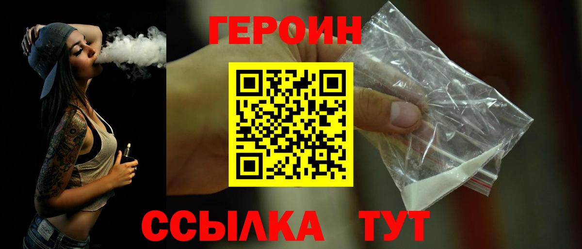 ГЕРОИН гречка  ГЕРОИН  Шатура  Вход с VPN 