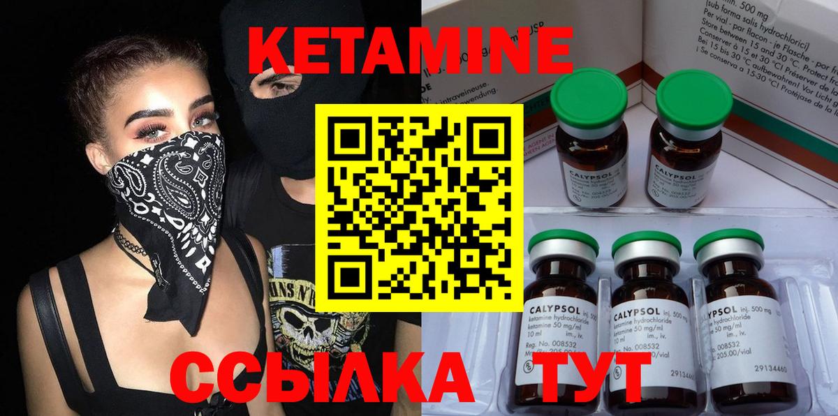 КЕТАМИН VHQ Шатура