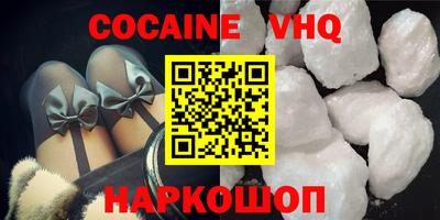 кокаин VHQ Ликино-Дулёво