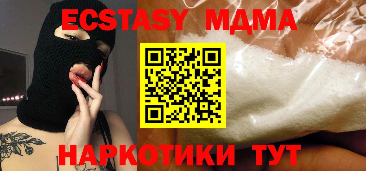 МДМА кристаллы Шатура