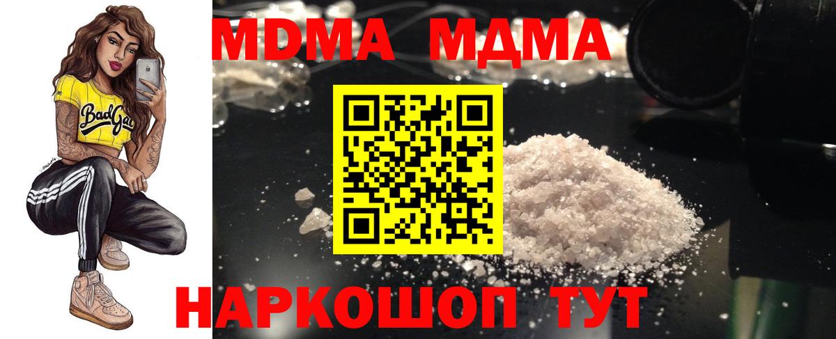 MDMA кристаллы  MDMA crystal  Шатура 