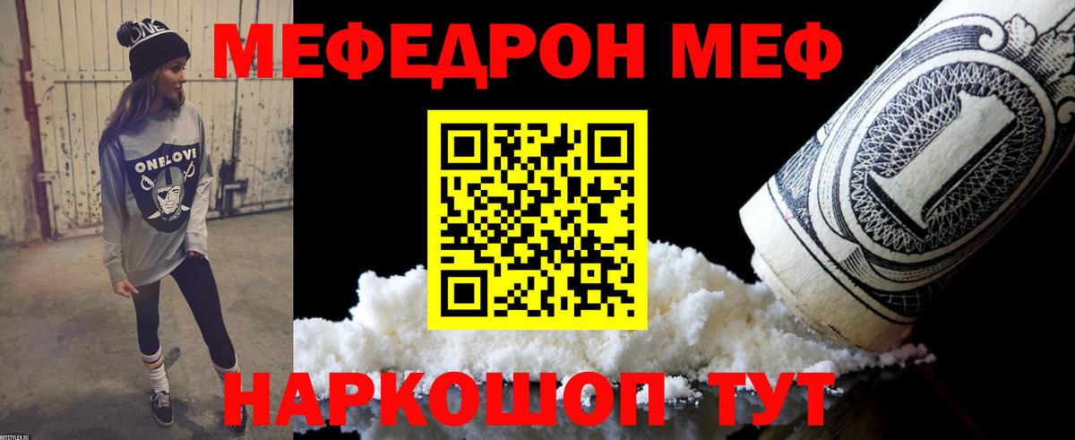 МЯУ-МЯУ мяу мяу  Меф  Шатура  МЕФ mephedrone  Мефедрон 