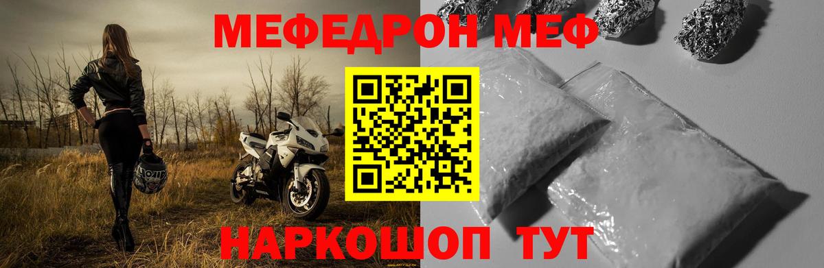 Меф  Шатура