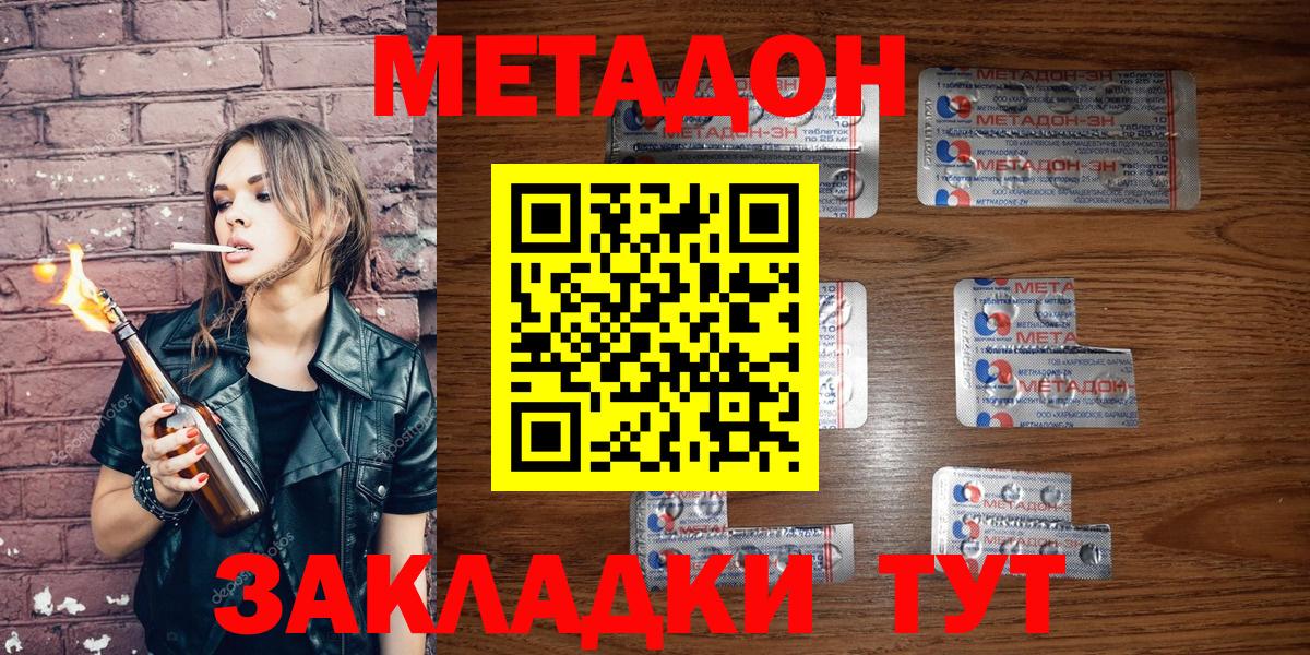 МЕТАДОН methadone  Метадон VHQ  Шатура 