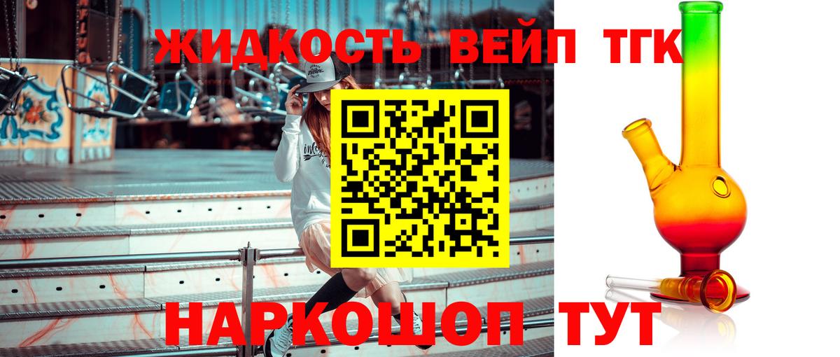 ТГК жижа Шатура